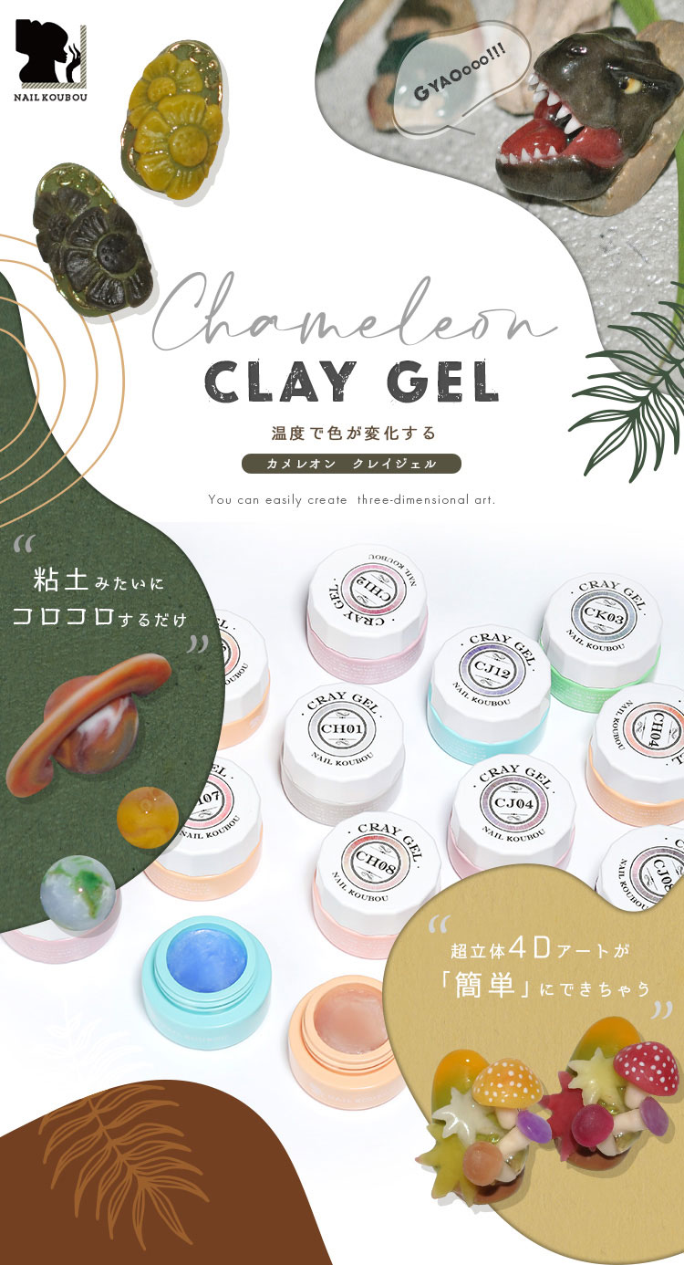 温度で色が変化する 粘土ジェル 全30色 クレイジェル 粘土 立体 3D