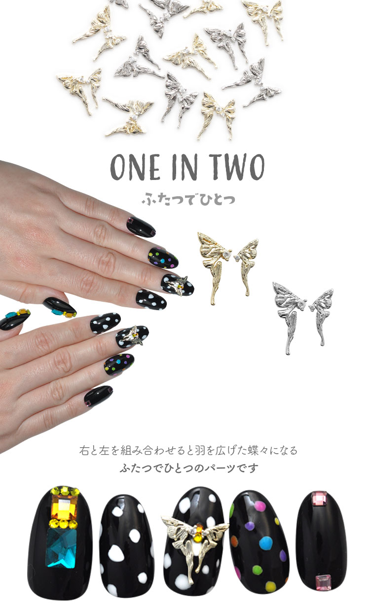 組み合わせ 蝶々 メタルパーツ ネイルジュエリー ネイルパーツ