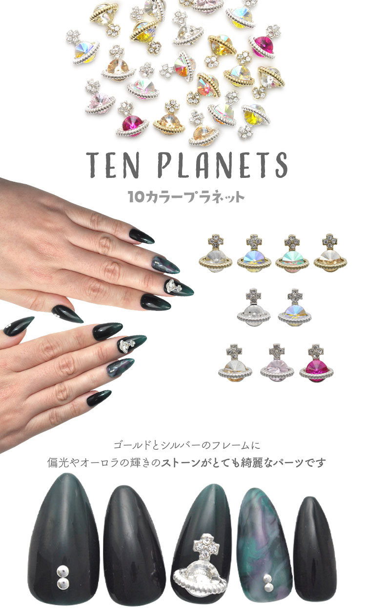ネイルパーツ 選べる10色 2個入 土星 サターン カラフル 惑星 ネイル