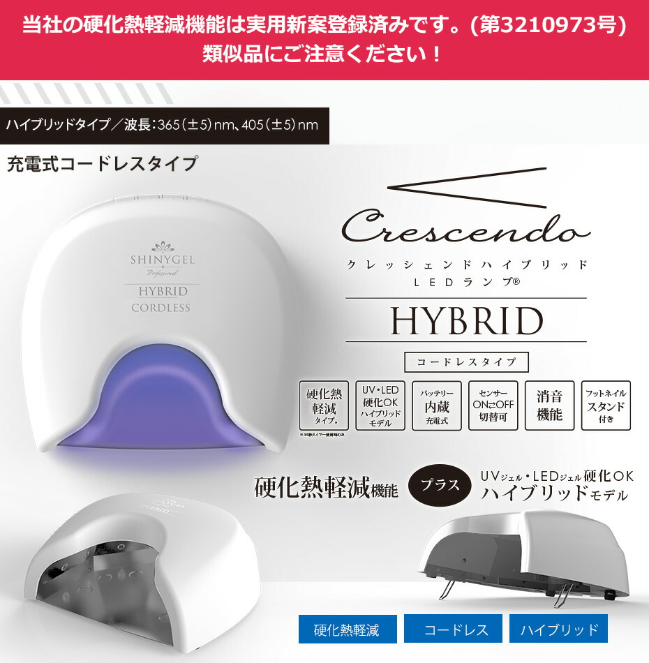 楽天市場】【 UV / LED 両対応+硬化熱軽減】 充電式 SHINYGEL