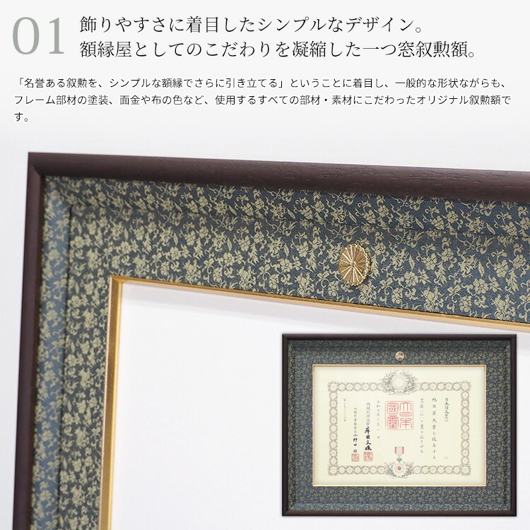 叙勲額 NHJ-02（勲記用） 賞状寸法：594×420mm用 勲記一つ窓 UVカット