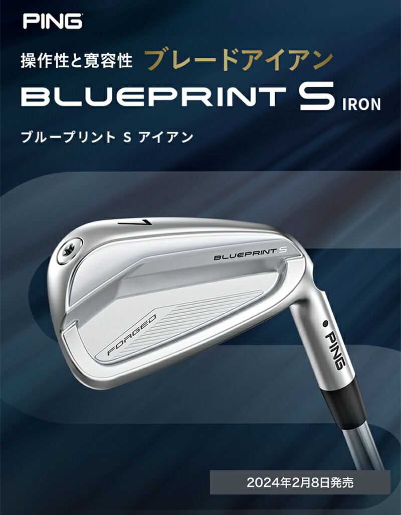 楽天市場】ピン ブループリント S アイアン セット （日本正規品