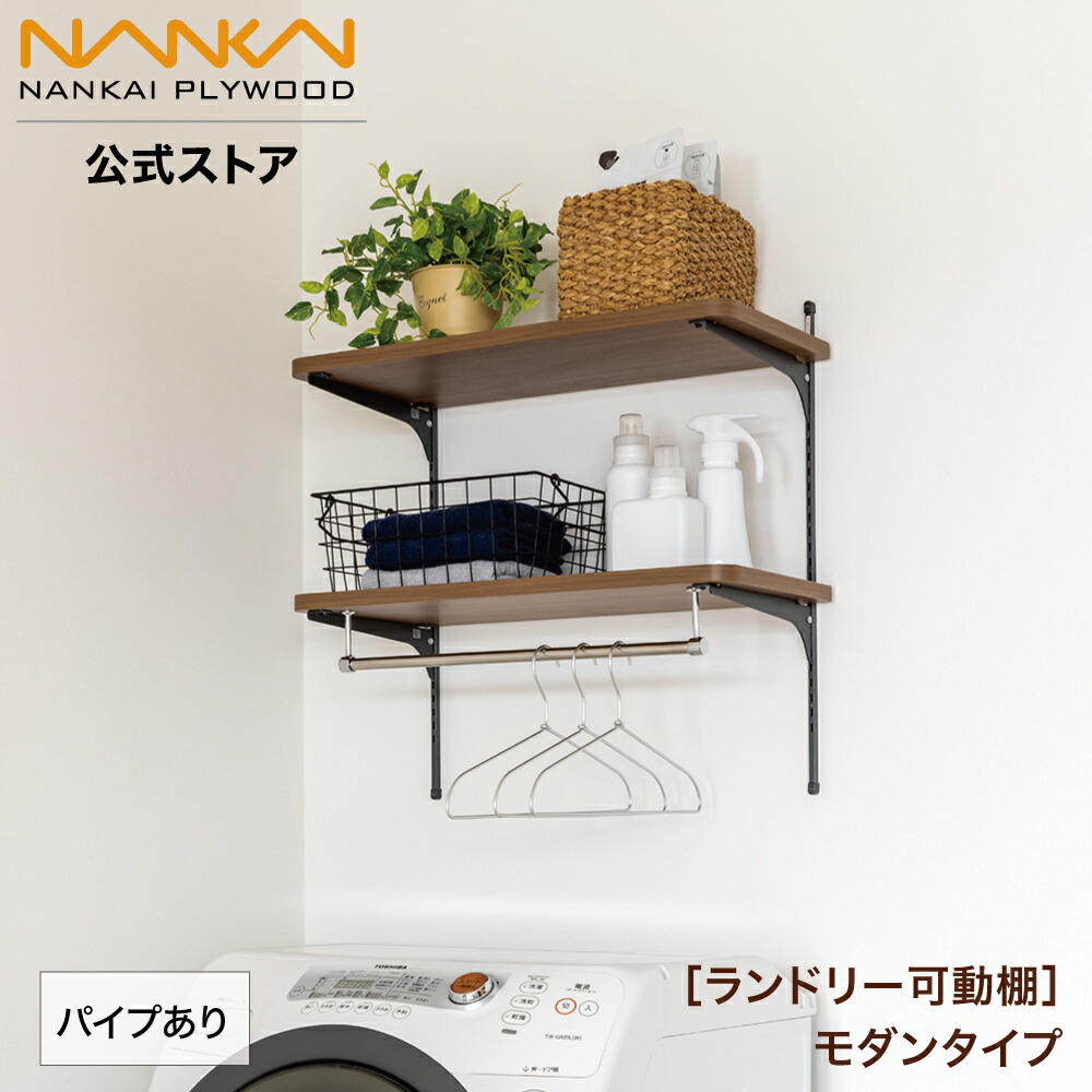 海】ランドリー可動棚 2台 新品未使用品 海】ランドリー可動棚 2台