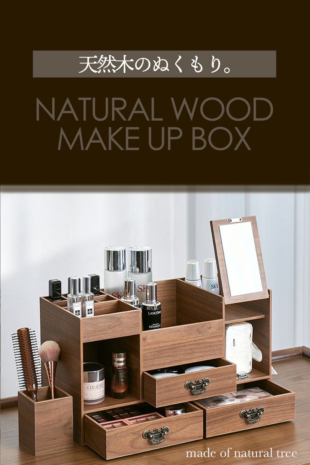 楽天市場】メイクボックス 木製 [ ナチュメイプル ] コスメ収納
