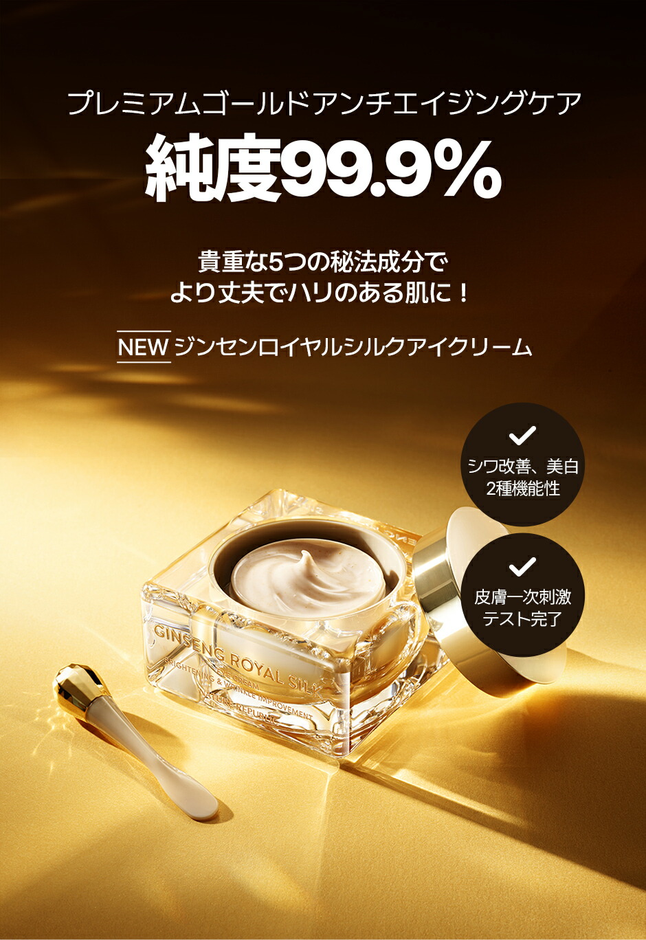 楽天市場】【公式】ジンセンロイヤルシルクアイクリーム25ml｜美容液