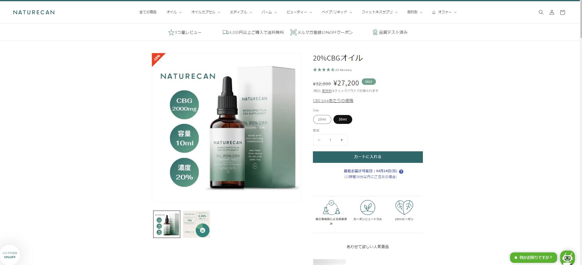 楽天市場】Naturecan 公式 CBGオイル 10％ 20％ 40％ 10ml 30ml CBG