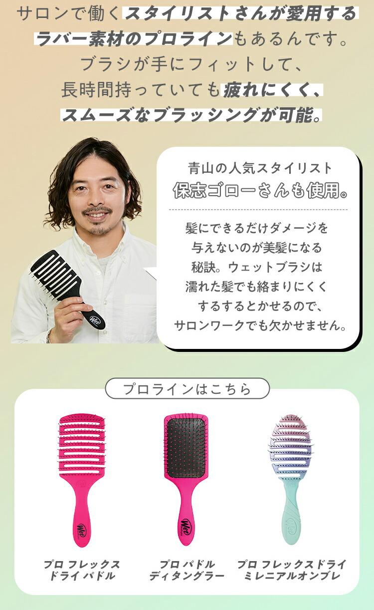 楽天市場】ウェットブラシ プロ パドルディタングラー & プロ