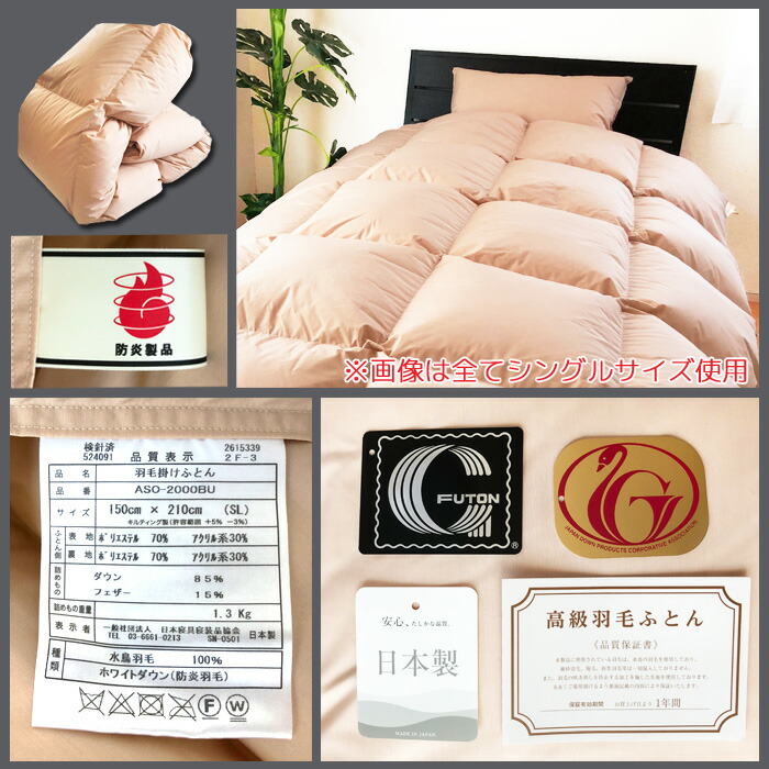 楽天市場】羽毛布団 防炎 小さめ セミシングル 140×190cm ダウン85