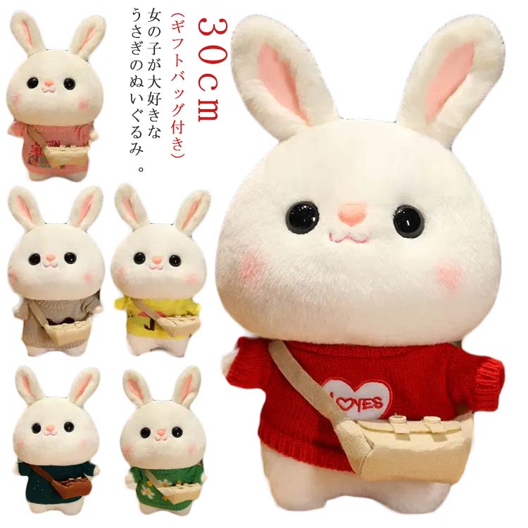 楽天市場】送料無料 干支 ウサギ ぬいぐるみ 30cm ウサギ かわいい