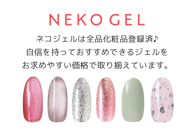 楽天市場】ネコジェル シャーベットパステルシリーズ全6色 内容量3g