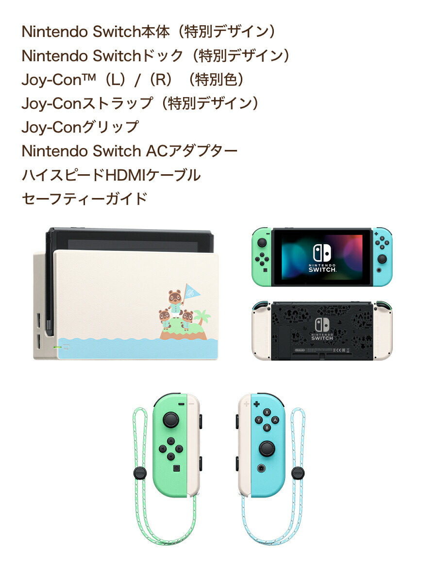 楽天市場】「新品」あつまれどうぶつの森 ニンテンドースイッチ 本体