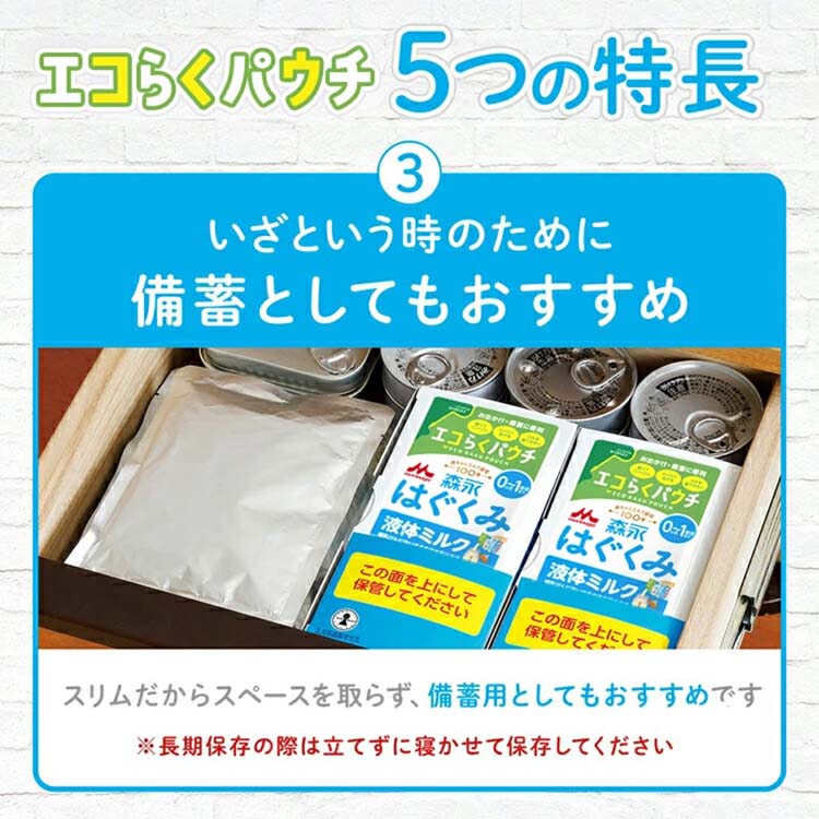 楽天市場】森永 はぐくみ 液体ミルク ケース(100ml*5袋入*4箱セット