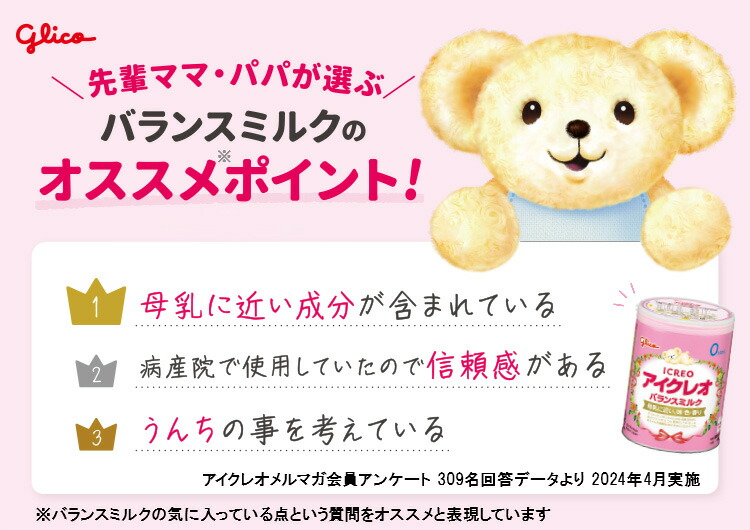 楽天市場】アイクレオ バランスミルク(800g×4缶)【アイクレオ】 : 楽天