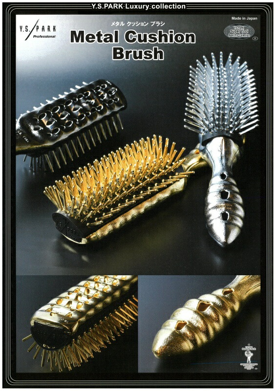 楽天市場】YS パークメタルクッションブラシ YS-LAP/MG ゴールド 特殊