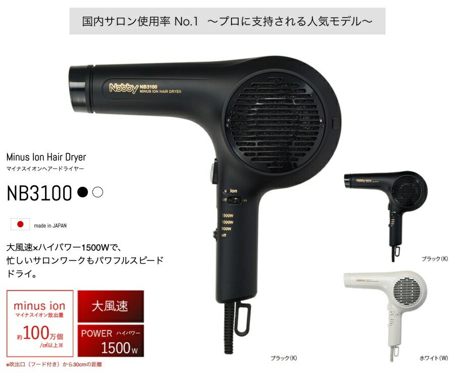 楽天市場】ヘアードライヤーNB3100 ノビー マイナスイオンドライヤー