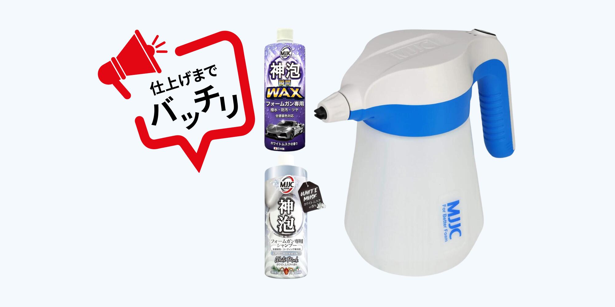 楽天市場】[MJJC フォームマスター] 電動フォームガン 充電式 洗車用品