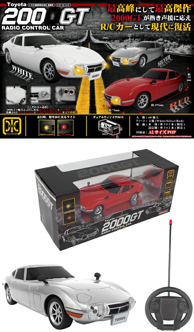 楽天市場】A774【TOYOTA 2000GT R/C】トヨタ自動車株式会社 承認済