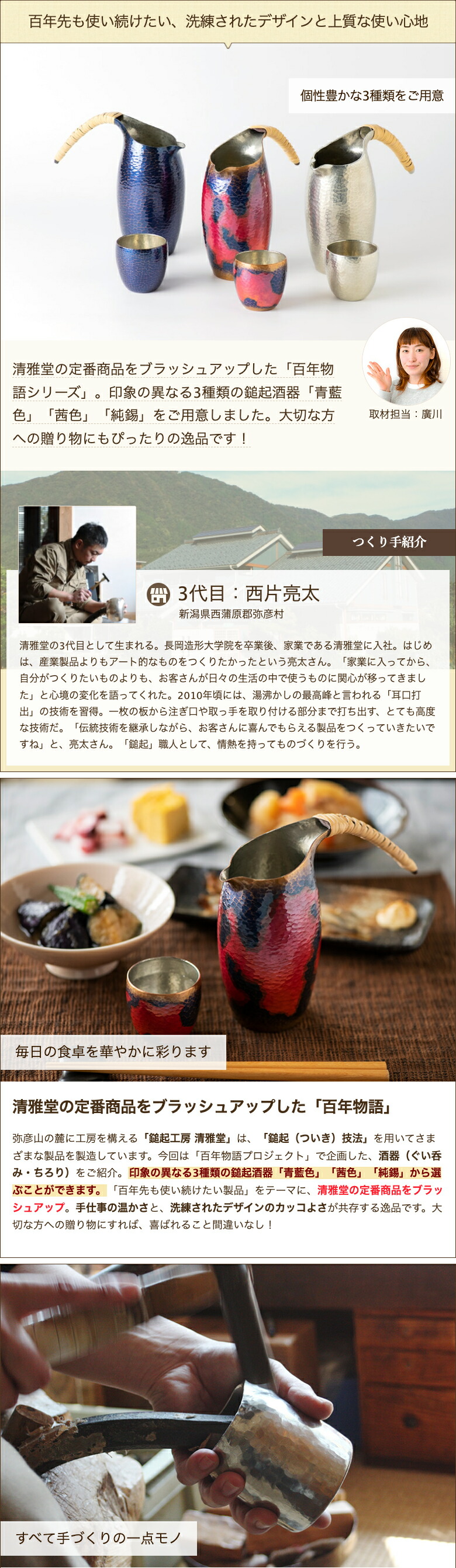 楽天市場】百年物語 鎚起酒器 茜色「錦」ぐい呑み 鎚起工房 清雅堂