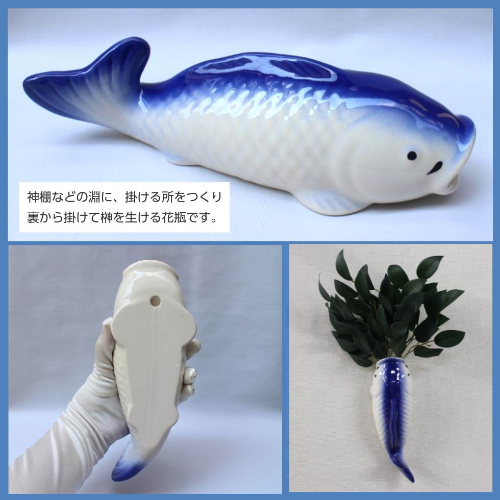 楽天市場】鯉の掛け花 青 陶器製 花瓶 壁掛け式 : 二宮仏壇 楽天市場店