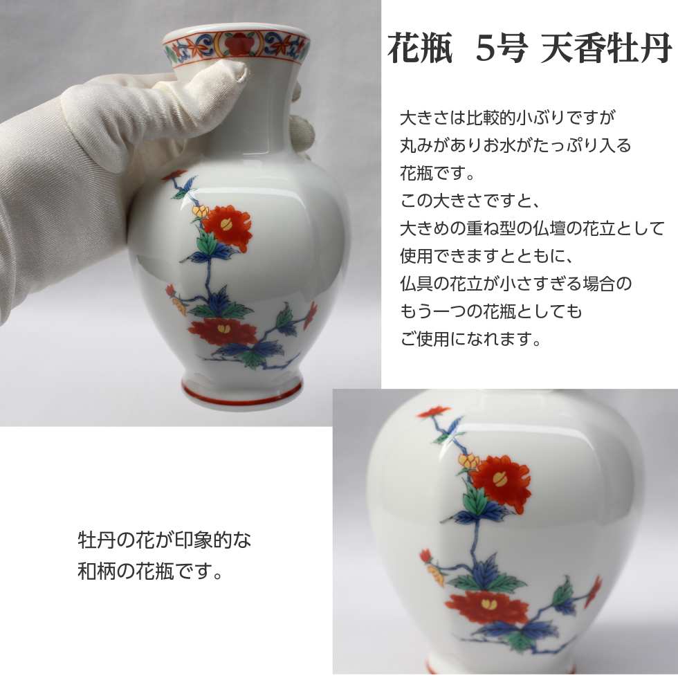 楽天市場】花瓶 5号 天香牡丹 陶器製 日本製 : 二宮仏壇 楽天市場店