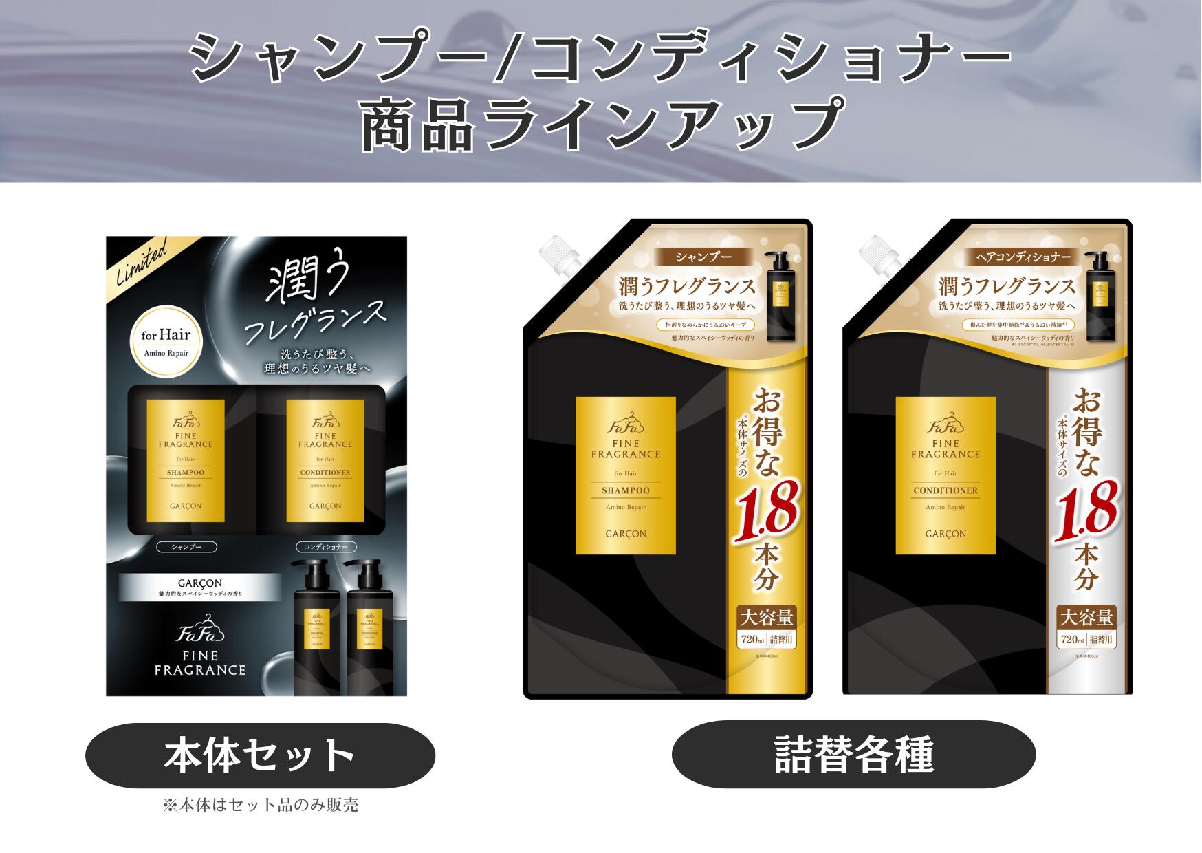 新商品】 数量限定 ファーファ ファインフレグランス ギャルソン