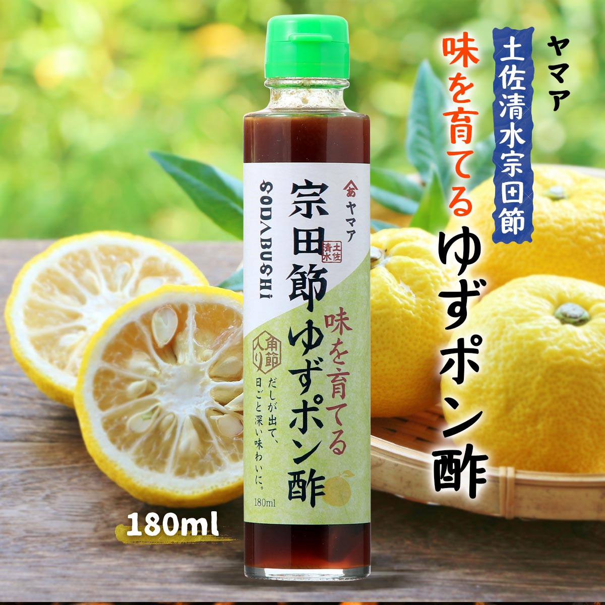 楽天市場】【10%OFF 楽天スーパーSALE限定】 [ヤマア] 味付けぽん酢