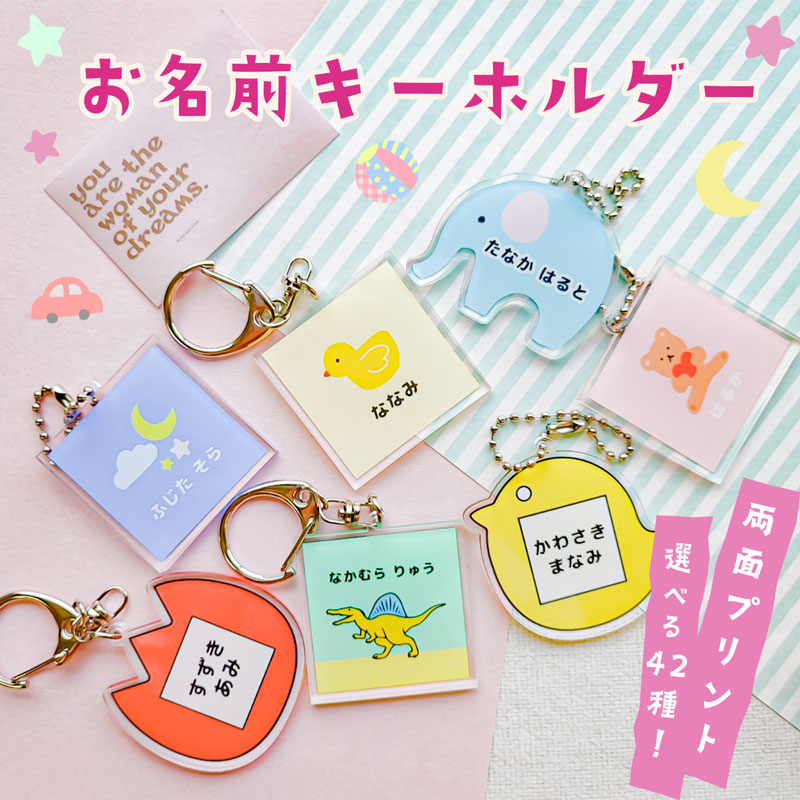 楽天市場】お名前キーホルダー おなまえ アクリルキーホルダー 両面