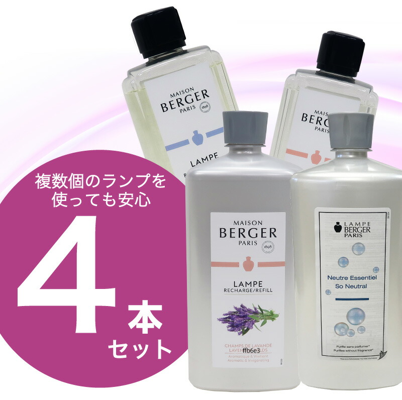 楽天市場】【 正規品 】 ランプベルジェ アロマオイル1000ml 4本セット