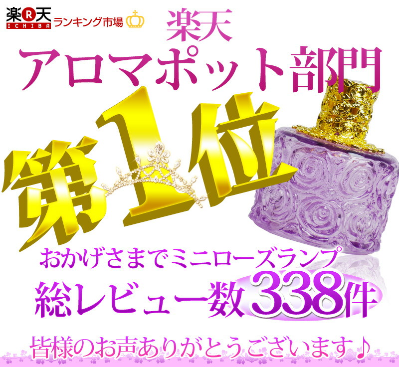 楽天市場】ノエルランプ 【 ミニローズ 】ランプベルジェ アロマオイル