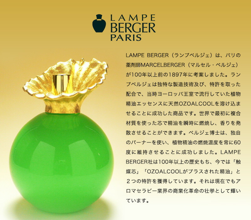 LAMPE BERGER ランプベルジェ ランプ ベルジェ LAMPE BERGER フレグランス メンズ レディース コスメ