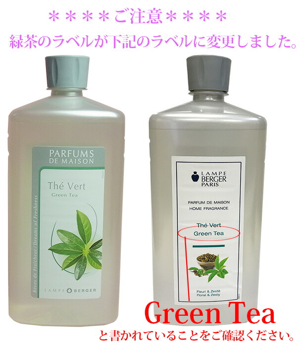 楽天市場】【 正規品 】ランプベルジェオイル 【 緑茶 】1000ml【A1303