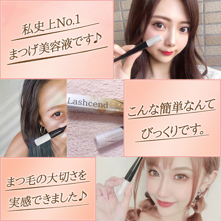 楽天市場】【公式正規品はこちらのみ】ラッシェンド Lashcend まつ毛