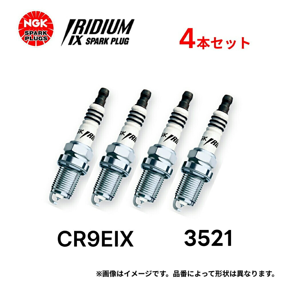 楽天市場】4本セット NGK イリジウム IX プラグ DCR9EIX 4800 分離形