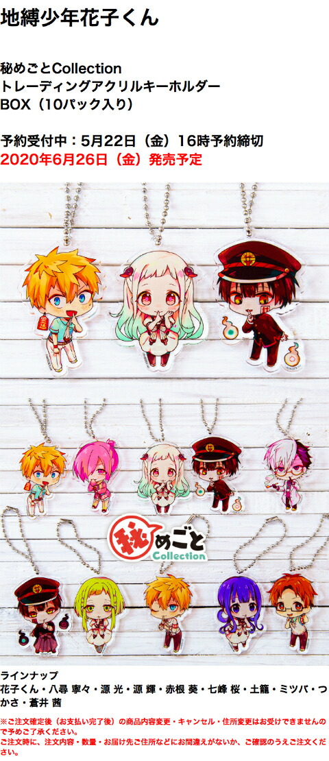 楽天市場】地縛少年花子くん 秘めごとCollection トレーディング