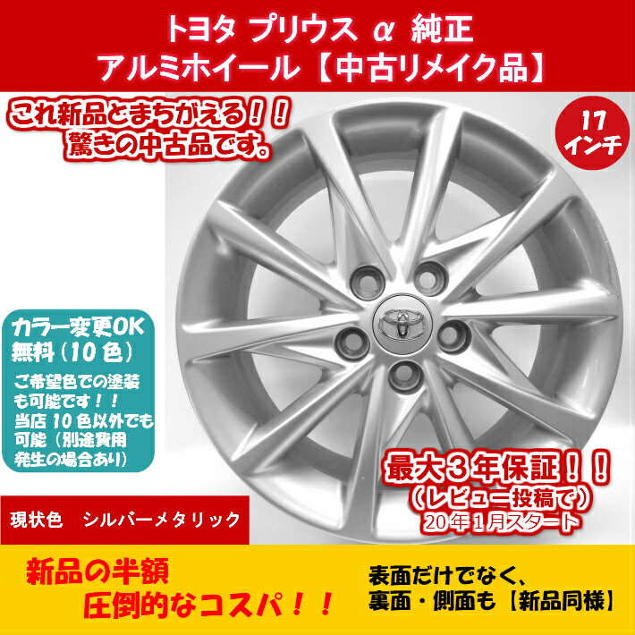 楽天市場】【中古 新品同様】【トヨタ プリウスα 純正 アルミ ホイール