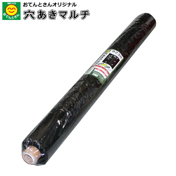 楽天市場】有孔マルチ 3430 黒-小穴 幅135cm×長さ200m 穴あきマルチ