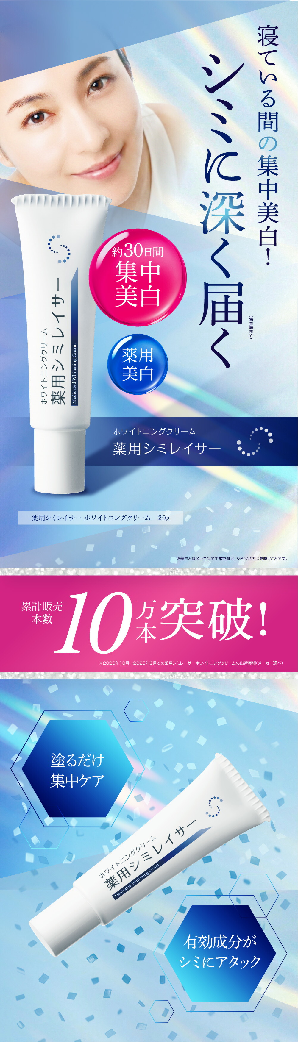 楽天市場】【 薬用シミレイサーホワイトニングクリーム 20g 】 医薬部