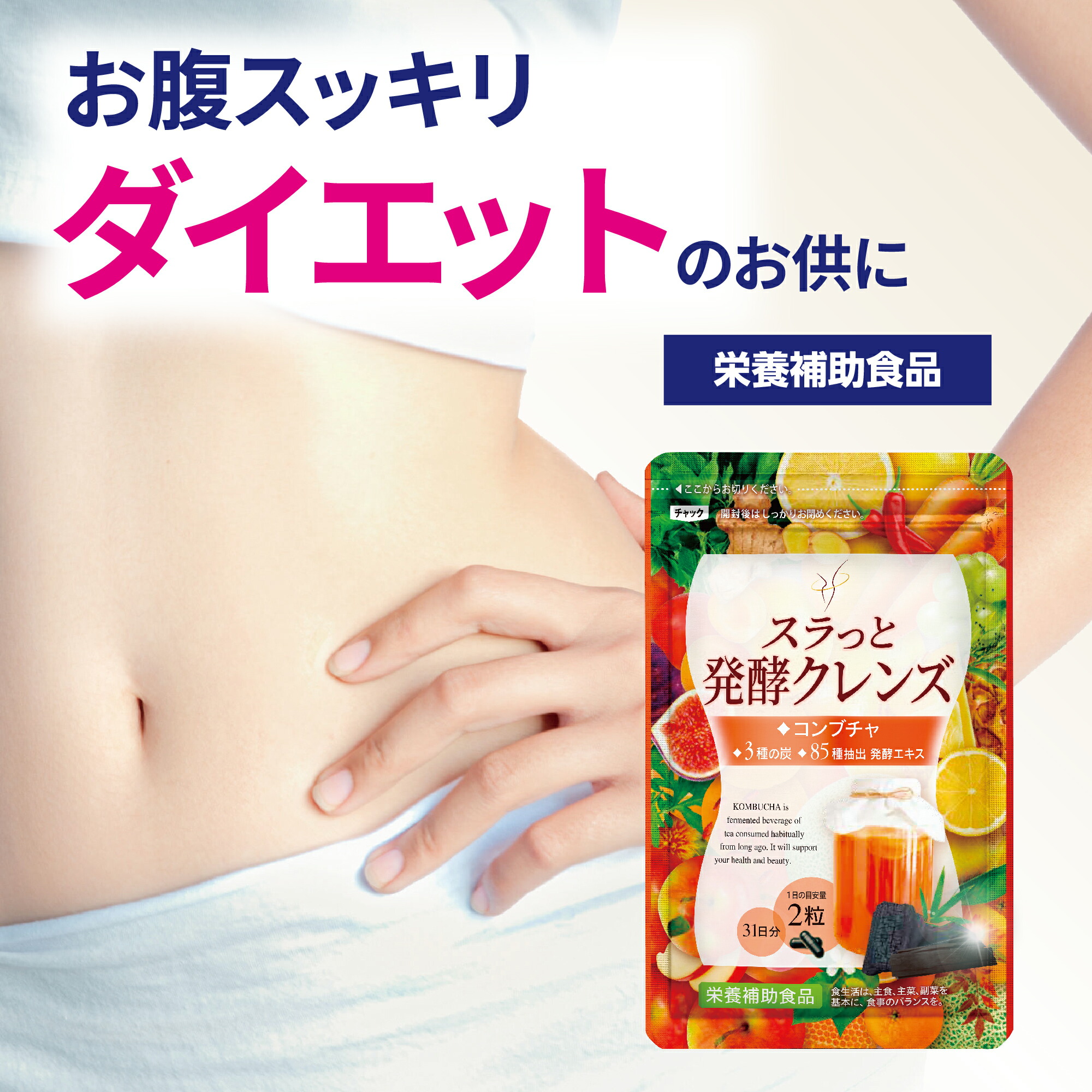 楽天市場】【 栄養補助食品 スラっと発酵クレンズ 】 腸活応援