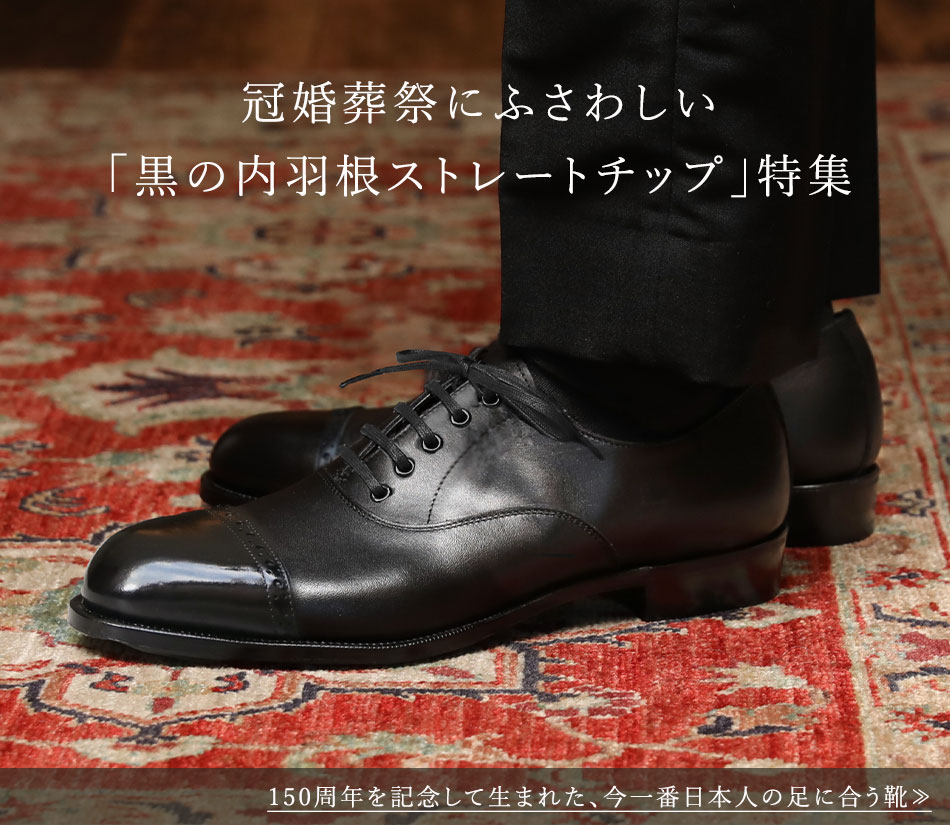 OTSUKA M-5「一生もの」内羽根ストレートチップ特集 | 大塚製靴公式
