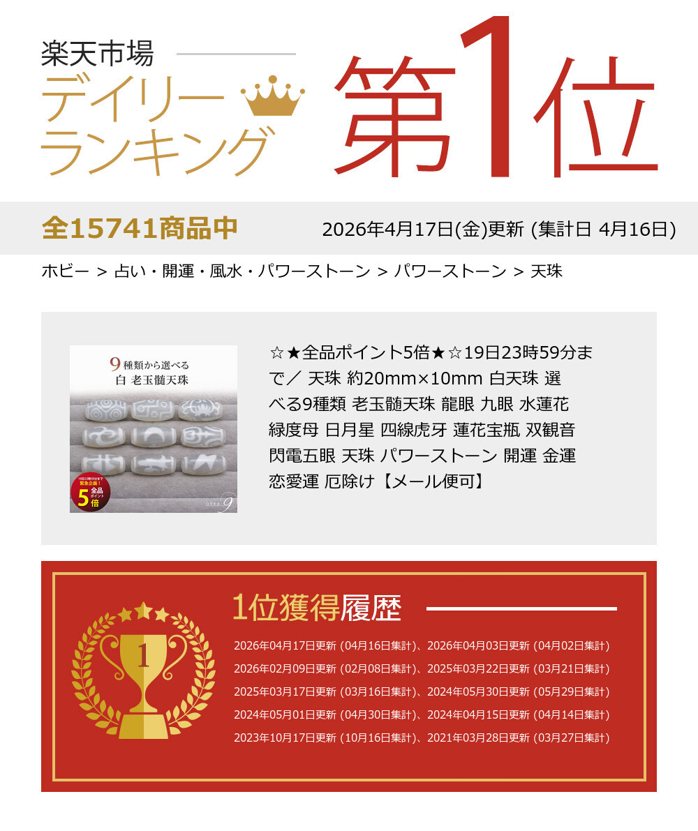 楽天市場】【老玉髄天珠 白 龍眼天珠 約20mm×10mm】【メール便可】天珠