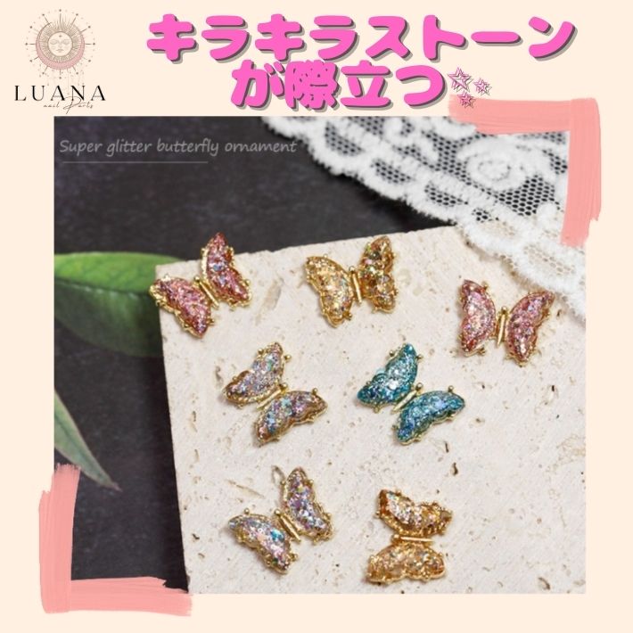 楽天市場】ポイント5倍ネイルパーツ ラメ 蝶々 2個 蝶 バタフライ