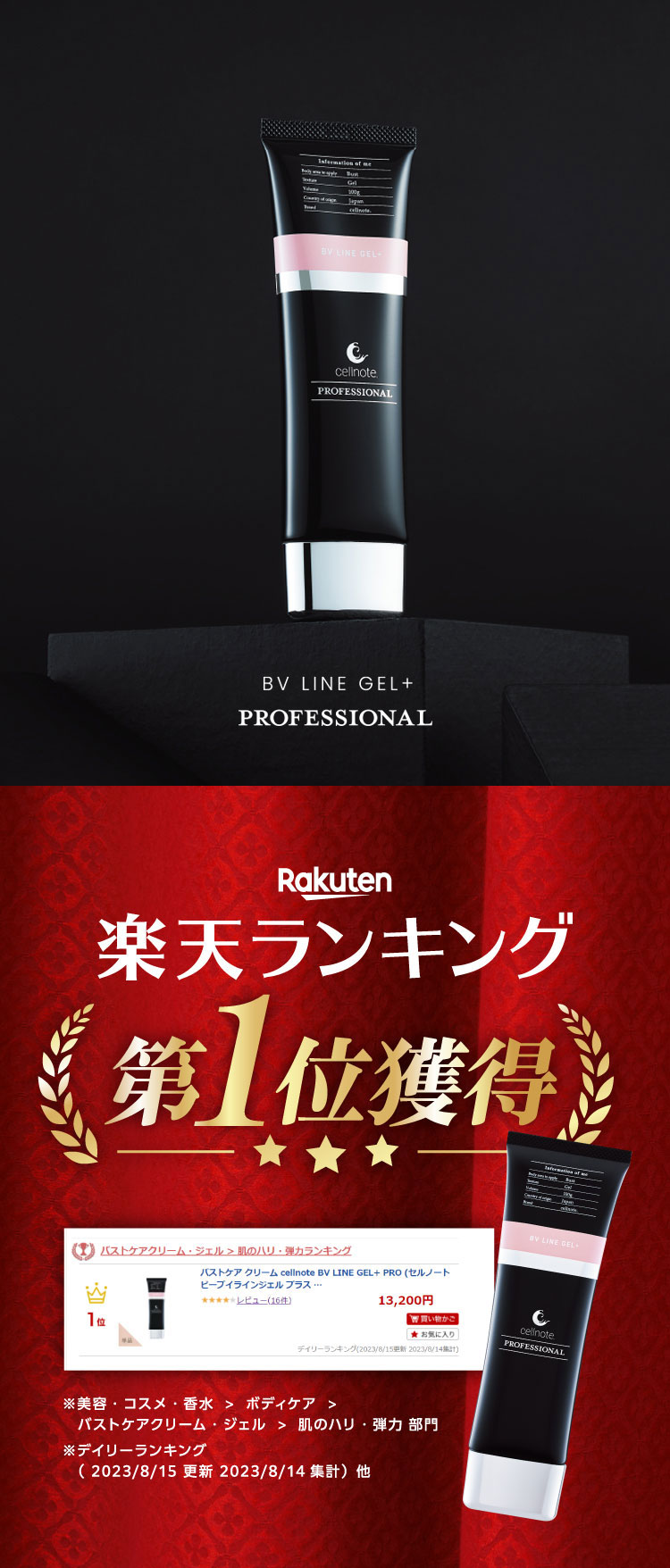 楽天市場】cellnote. BV LINE GEL+ PRO 100g ボルフィリン 高配合