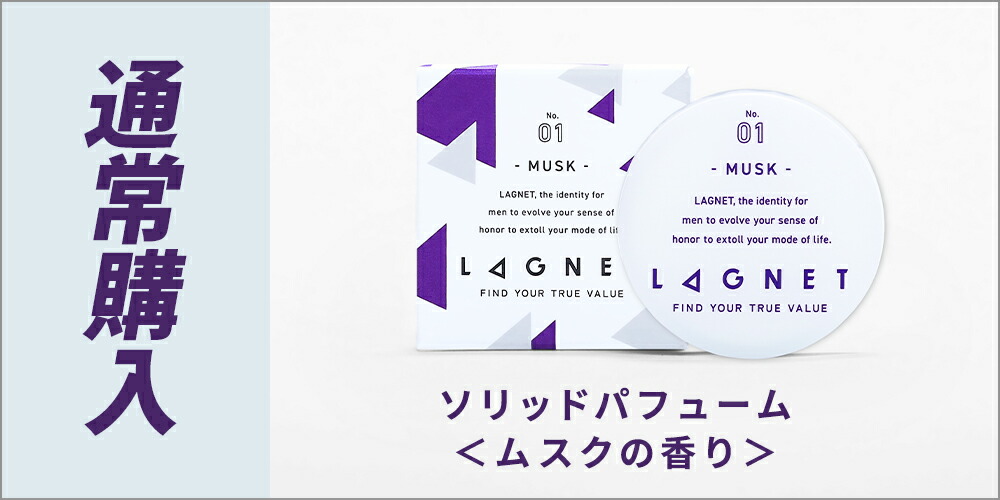 楽天市場】□ LAGNET ソリッドパフューム 10g ムスクの香り オスモ