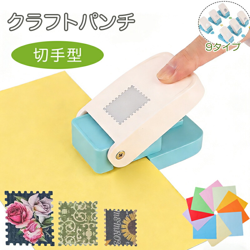 楽天市場】＼1点7％OFF＆2点12％OFF／クラフトパンチ 切手型 穴あけ