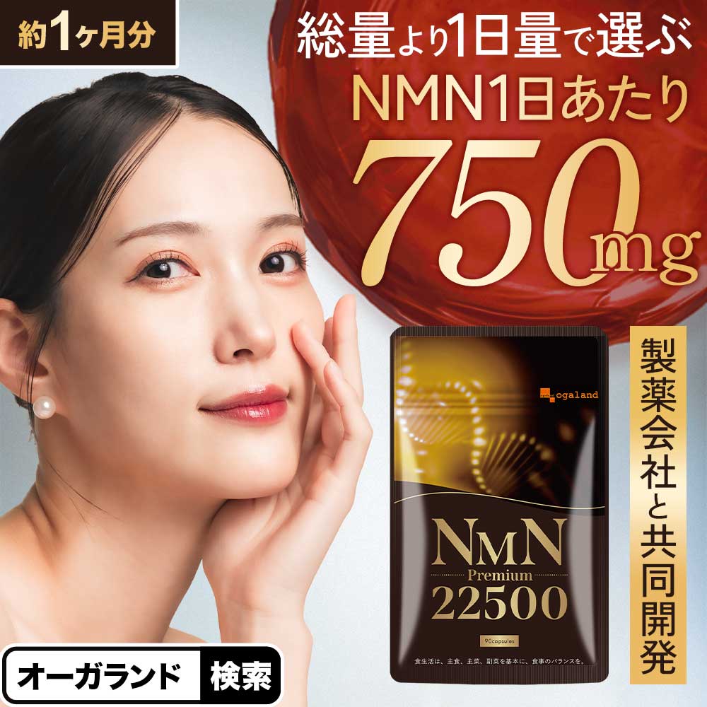 楽天市場】【新発売】NMNプレミアム 22500mg （約12ヶ月分） nmn