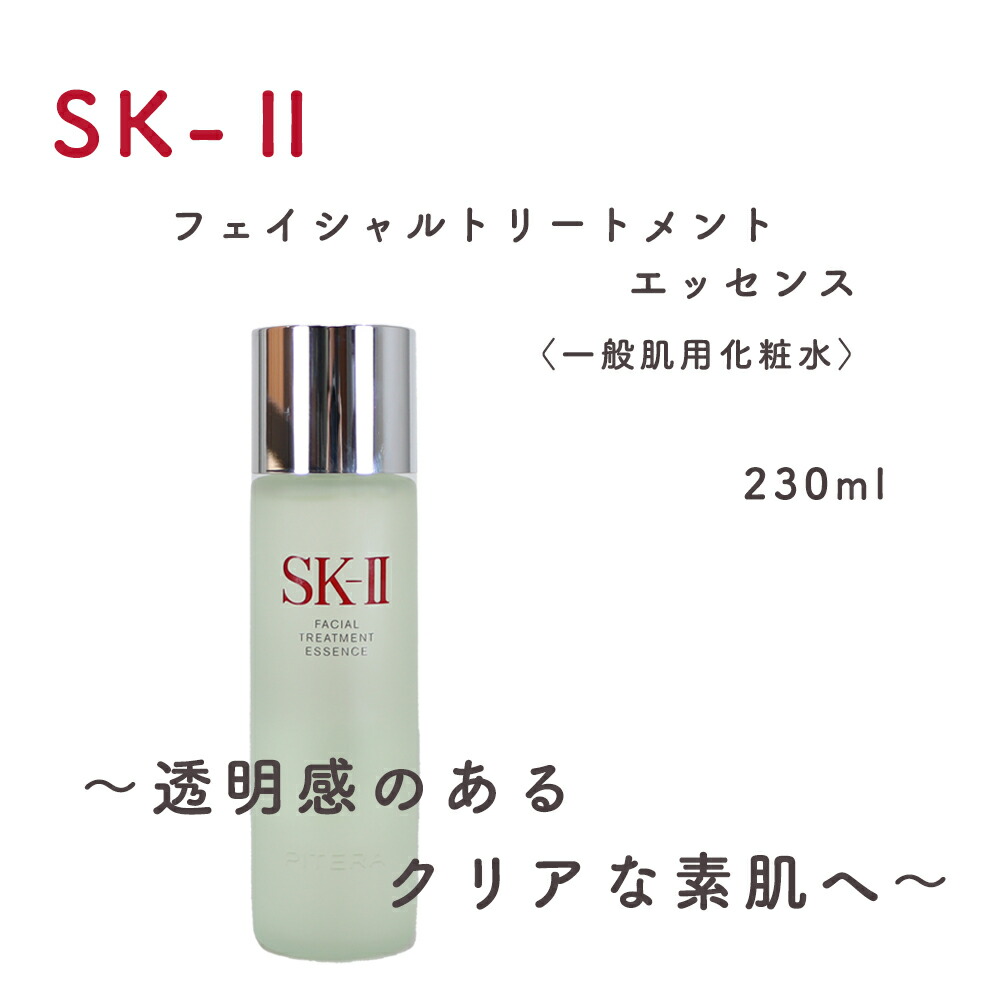 楽天市場】【30％OFF】SK-ll フェイシャルトリートメントエッセンス