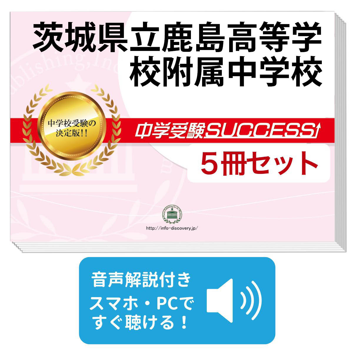 楽天市場】2026 茨城県立鹿島高等学校附属中学校・2ヶ月対策合格