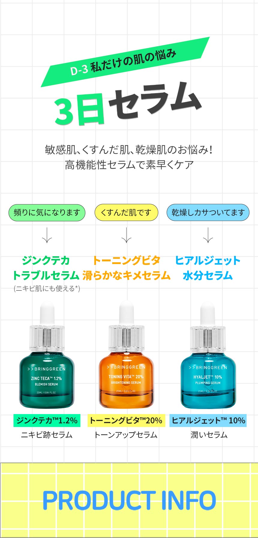 BRING GREEN ブリングリーン】【3日セラム】 3DAY SERUM セラヒラー