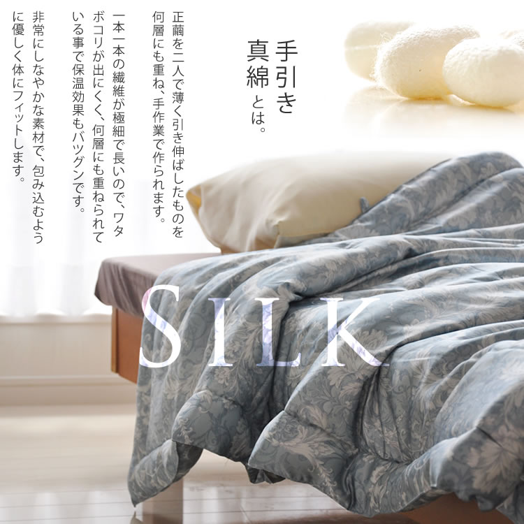 シルクサテン真綿布団 手引き真綿布団 生地も綿もシルク100% 肌に
