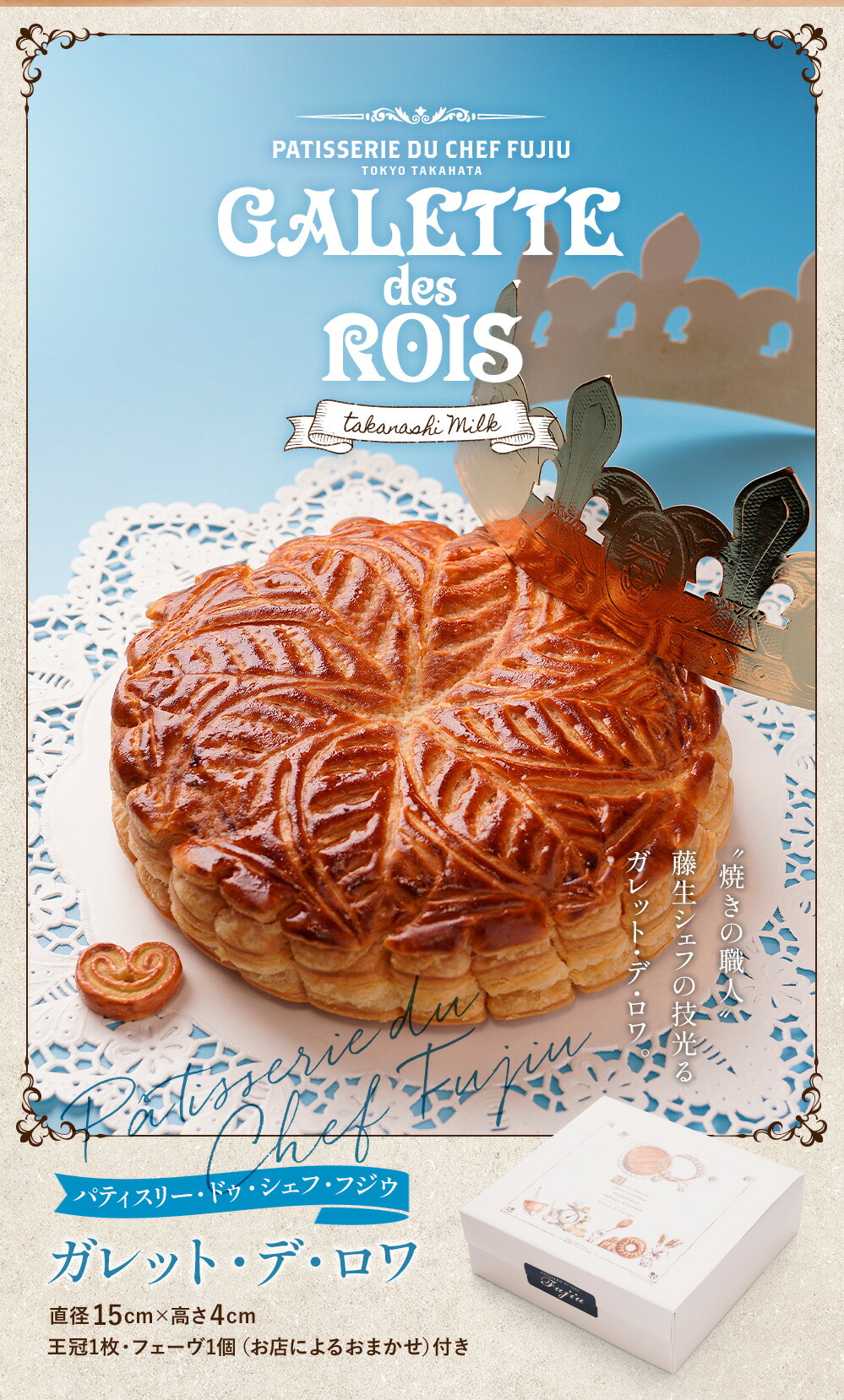 楽天市場】送料無料 パティスリー・ドゥ・シェフ・フジウ ガレット・デ